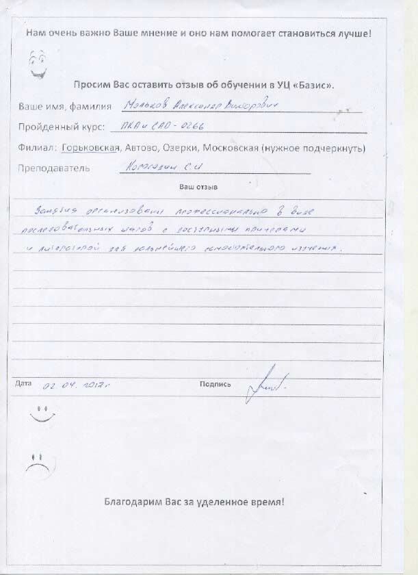 Мольков А.В.