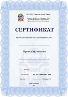 Сертификат Учебного центра Базис