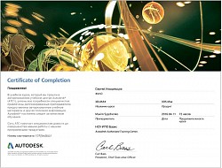 Международный Сертификат Autodesk (3D Max)