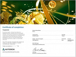 Международный Сертификат Autodesk (AutoCAD)