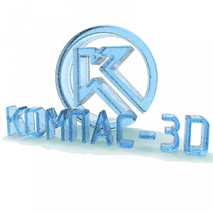 Компас 3D (повышение квалификации)